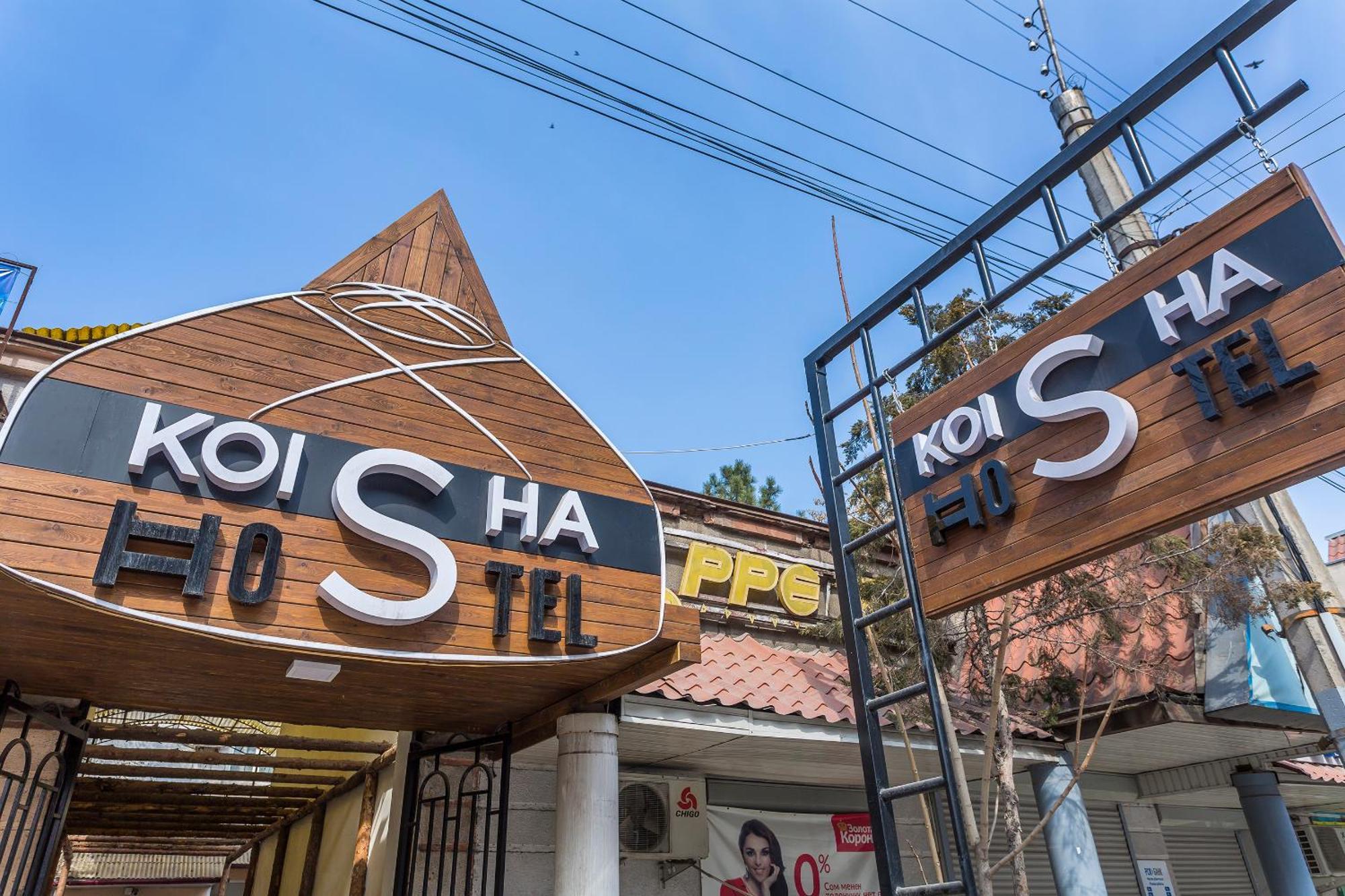 بيت شباب Koisha بيشكيك المظهر الخارجي الصورة
